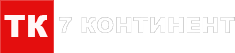 7 континент 7 континент
